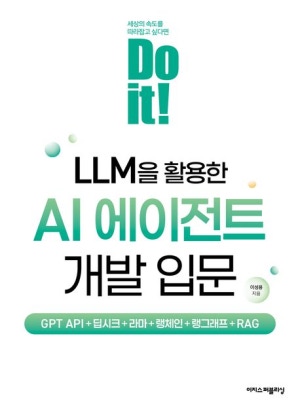 (LLM)교재
